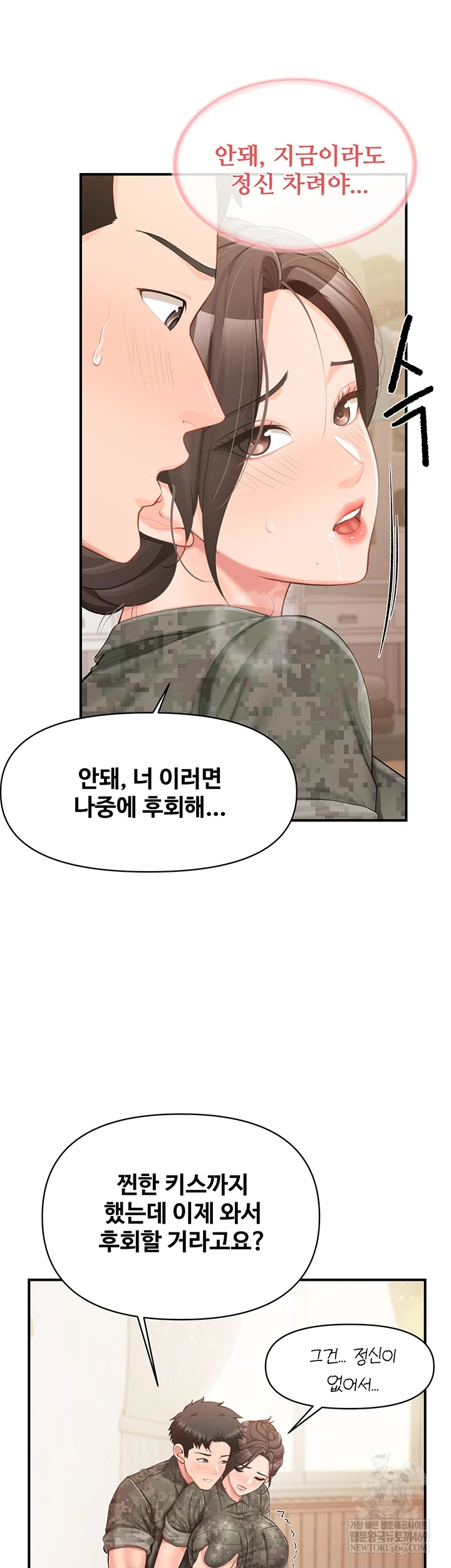 I’m the Only Man on the Military Base Raw - Chapter 50 [photo 21] - MangaPorn