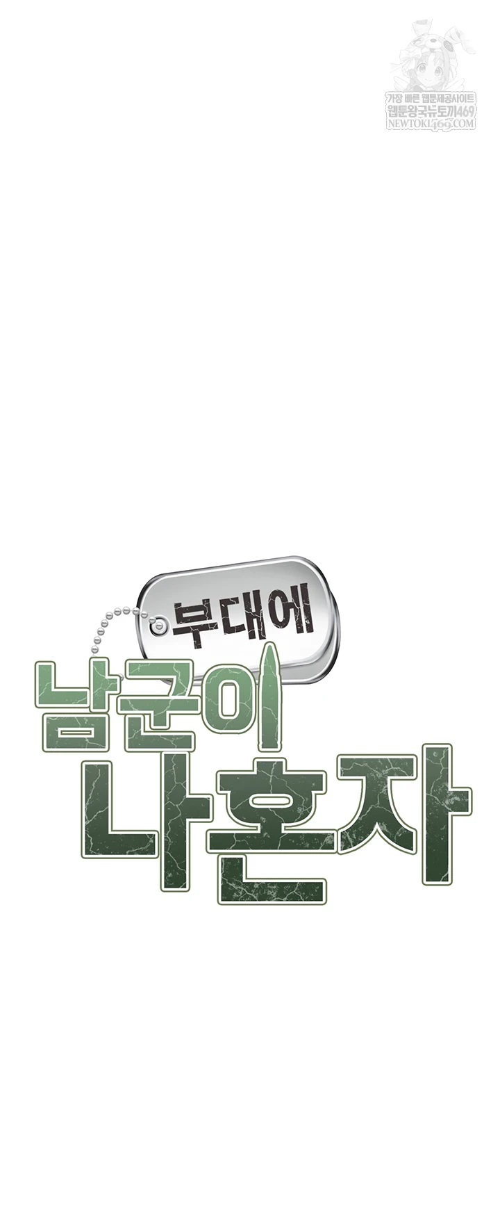 I’m the Only Man on the Military Base Raw - Chapter 50 [photo 3] - MangaPorn