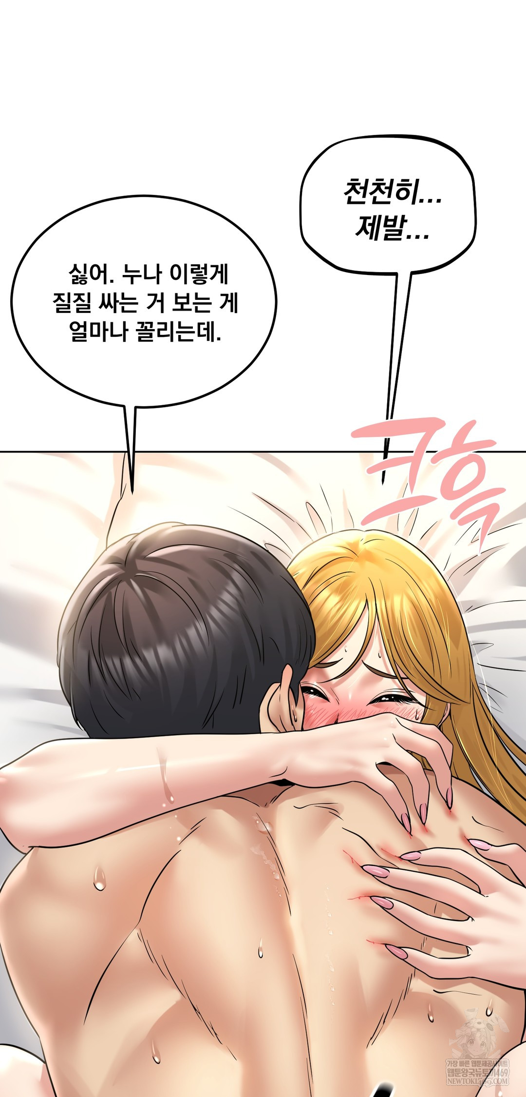 Drunken Maniac Raw - Chapter 89 [photo 13] - MangaPorn