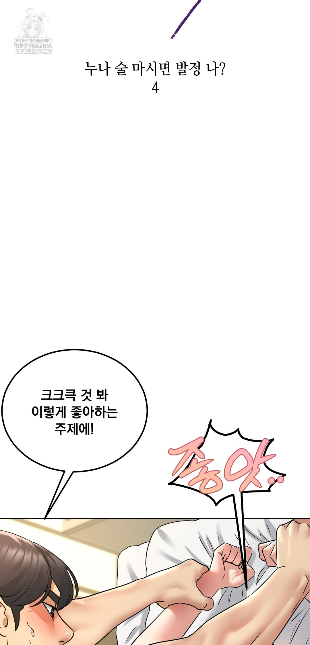 Drunken Maniac Raw - Chapter 89 [photo 8] - MangaPorn