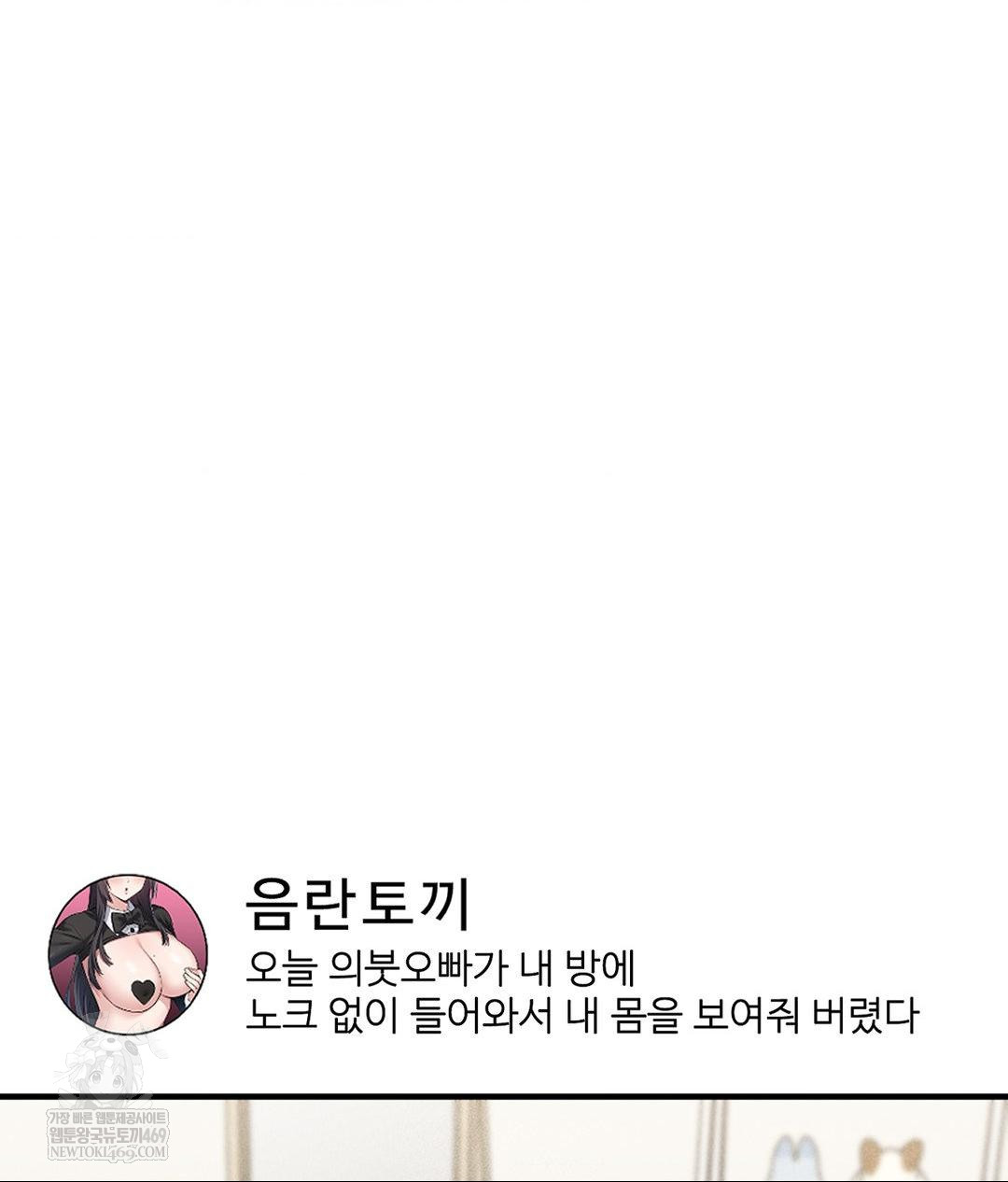 My Story On My Stepsisters Secret Account Raw - Chapter 2 [photo 111] - MangaPorn