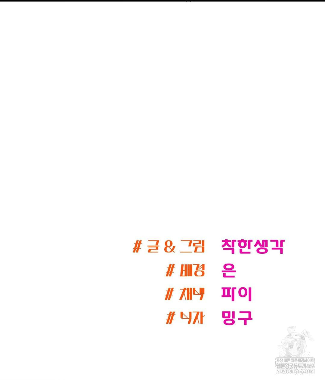 My Story On My Stepsisters Secret Account Raw - Chapter 2 [photo 118] - MangaPorn