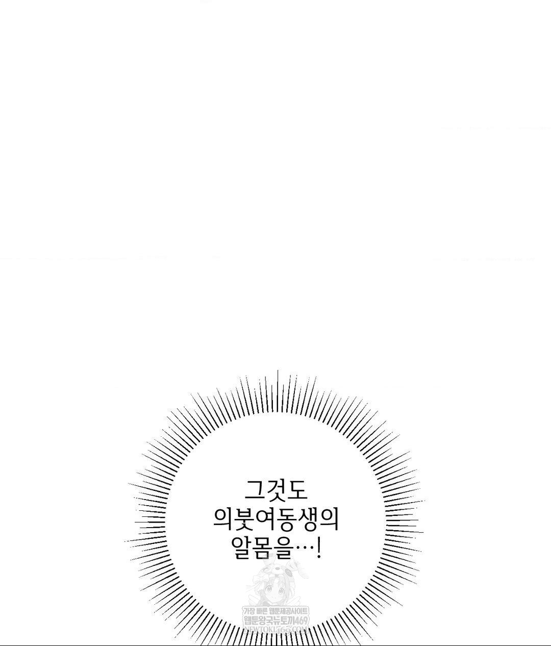 My Story On My Stepsisters Secret Account Raw - Chapter 2 [photo 14] - MangaPorn