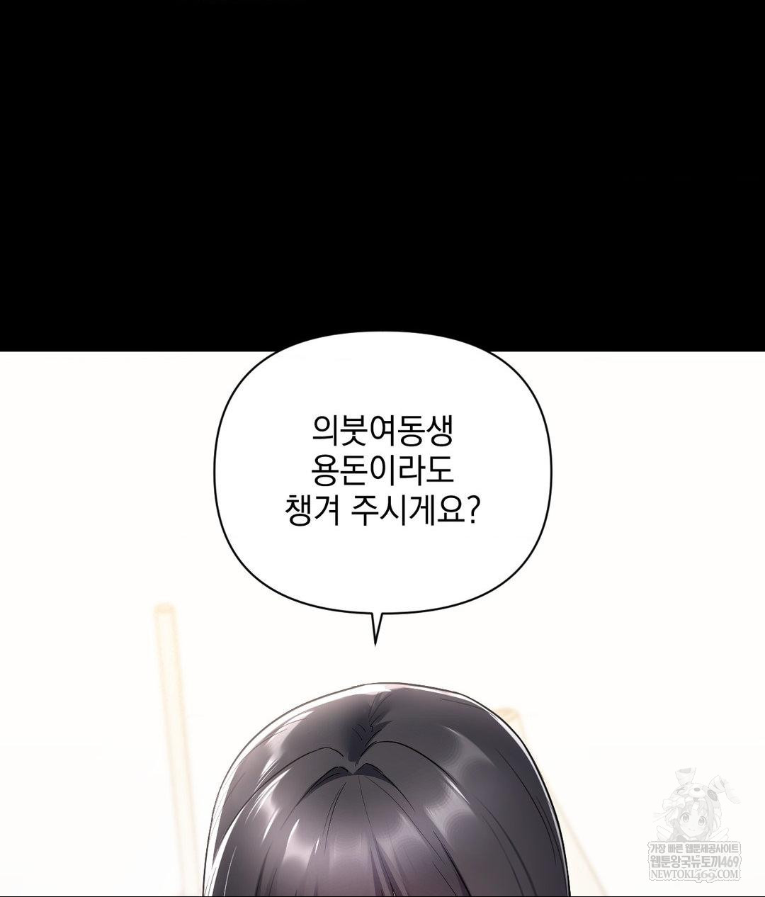 My Story On My Stepsisters Secret Account Raw - Chapter 2 [photo 23] - MangaPorn