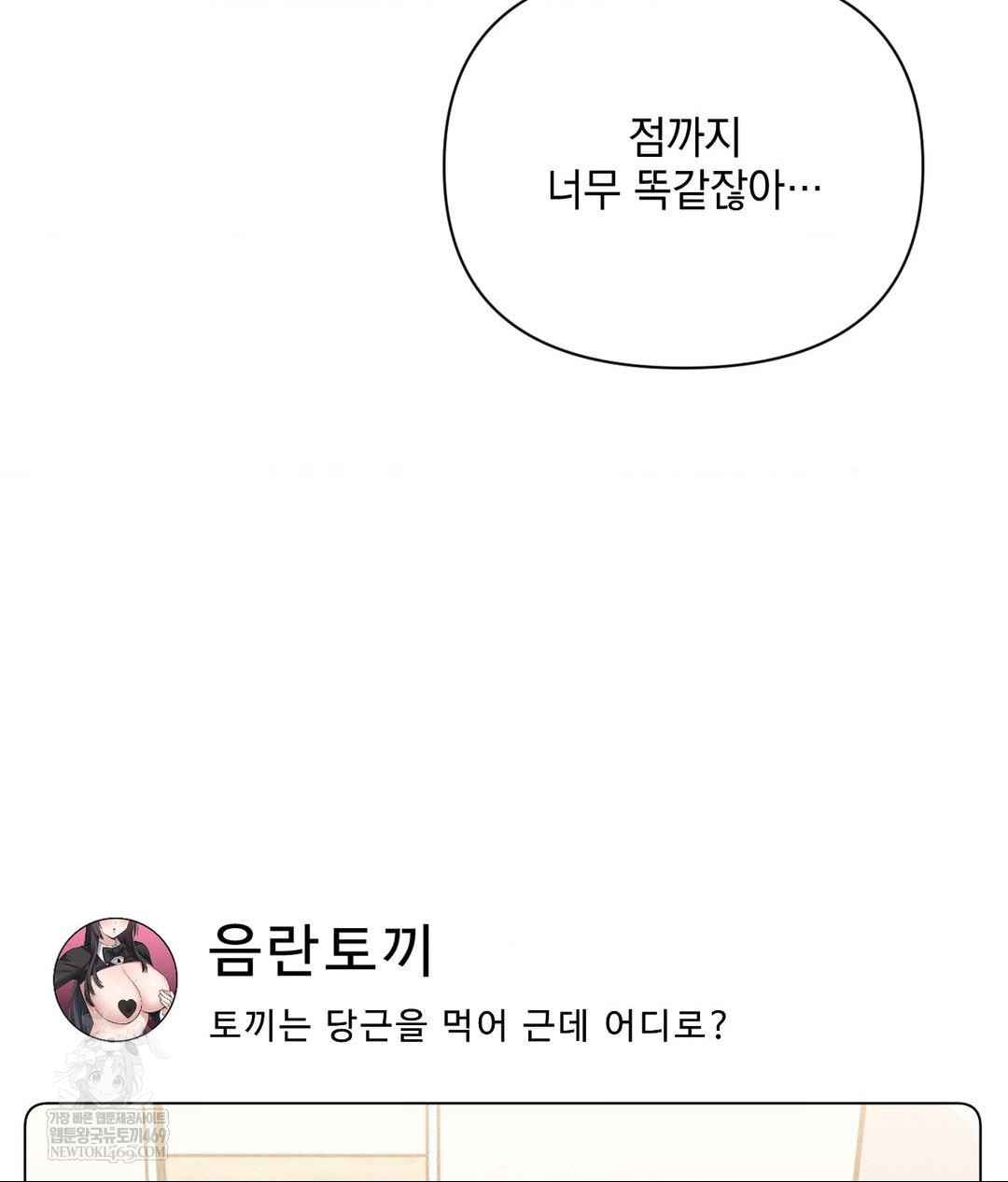 My Story On My Stepsisters Secret Account Raw - Chapter 2 [photo 72] - MangaPorn