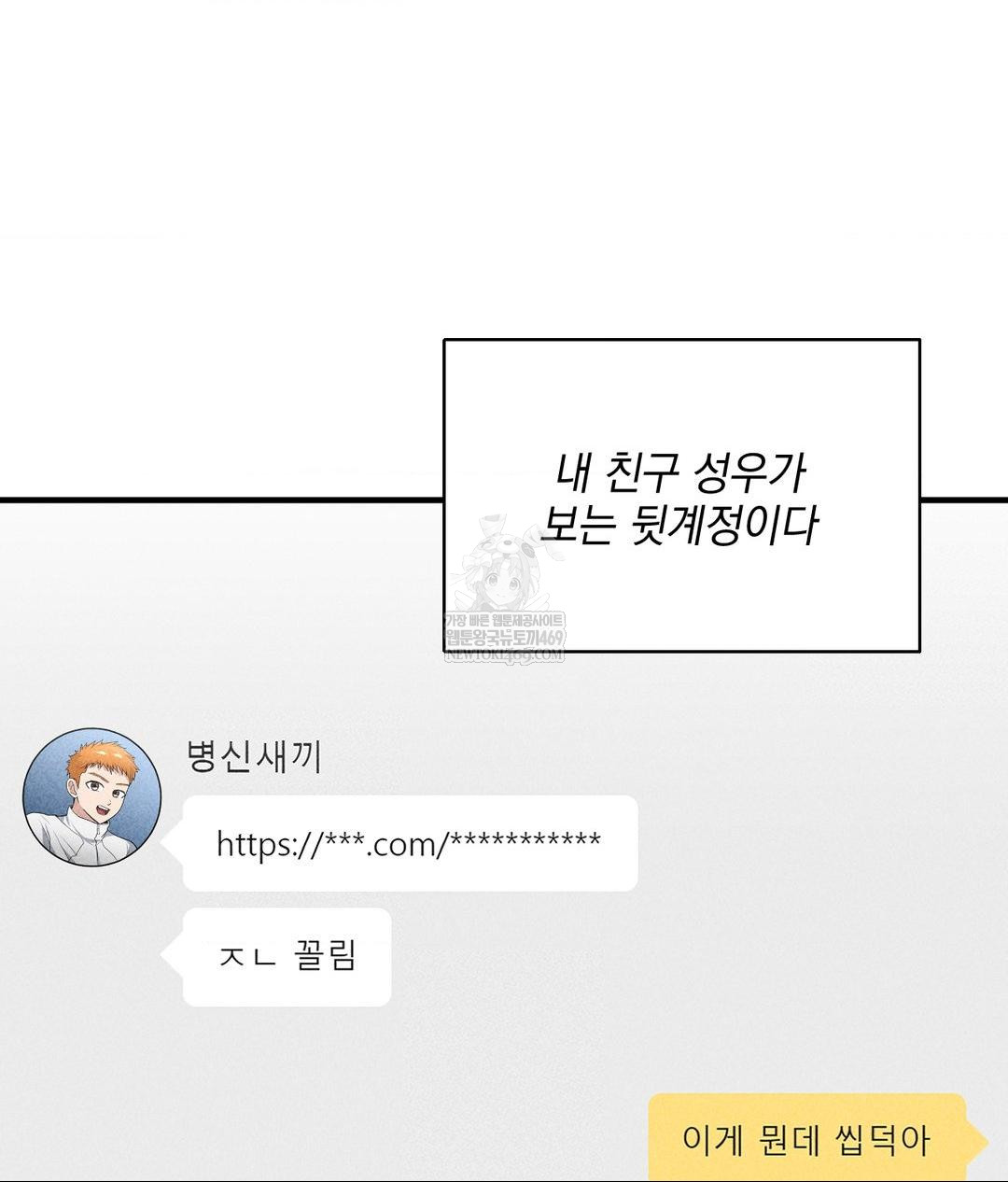 My Story On My Stepsisters Secret Account Raw - Chapter 2 [photo 75] - MangaPorn