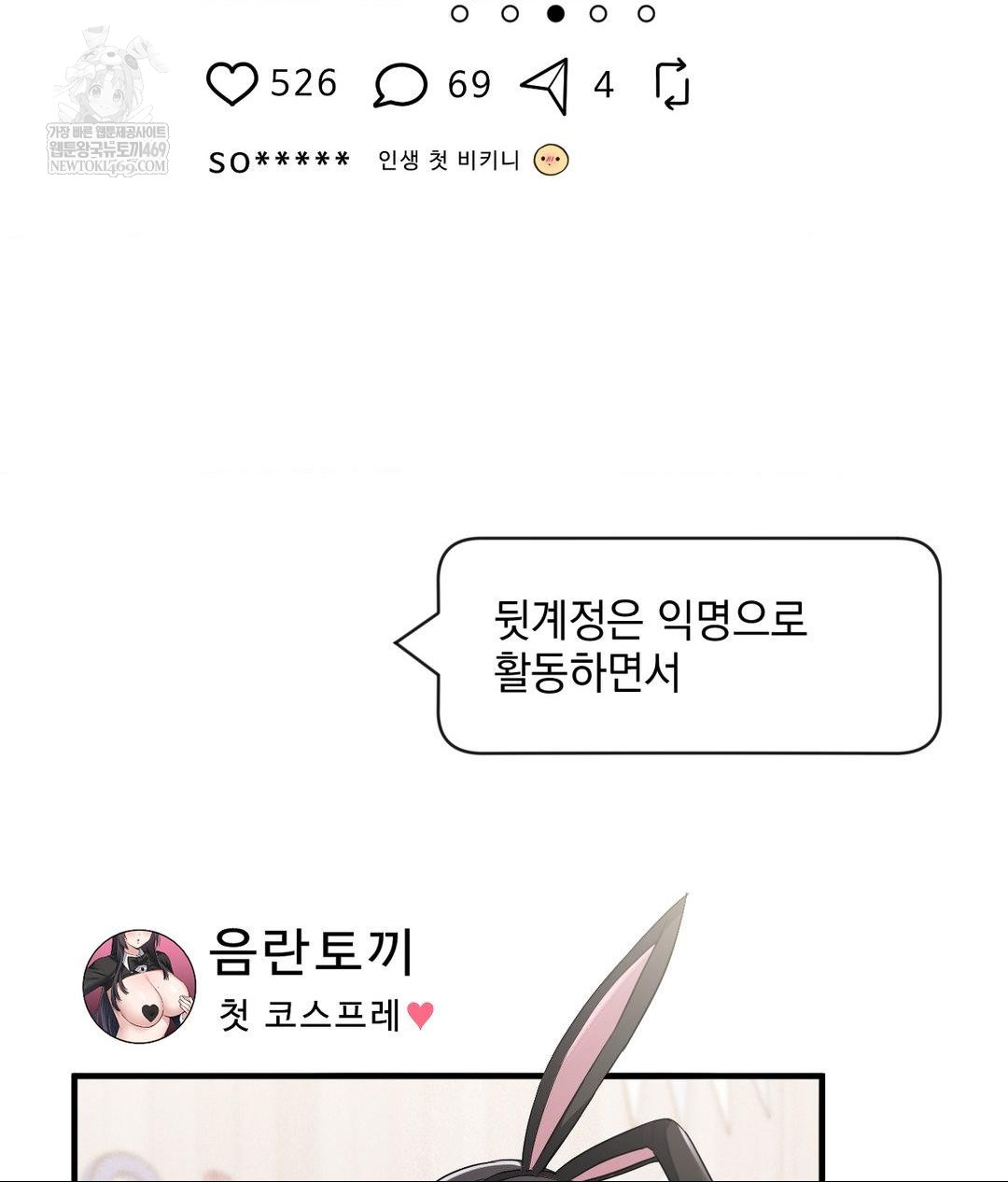 My Story On My Stepsisters Secret Account Raw - Chapter 2 [photo 79] - MangaPorn