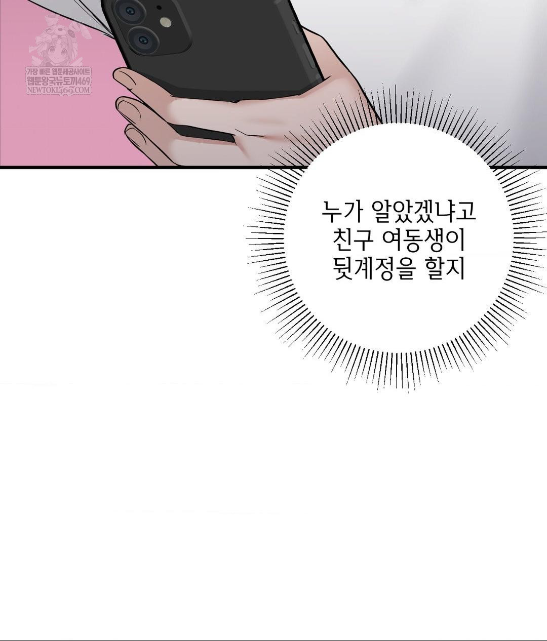 My Story On My Stepsisters Secret Account Raw - Chapter 2 [photo 86] - MangaPorn