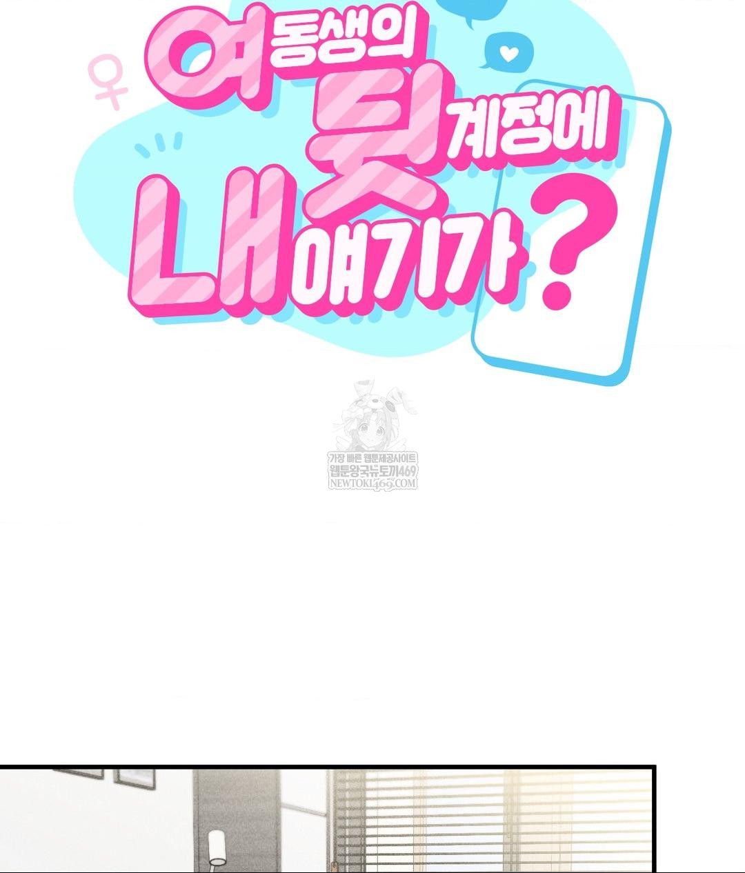 My Story On My Stepsisters Secret Account Raw - Chapter 2 [photo 9] - MangaPorn