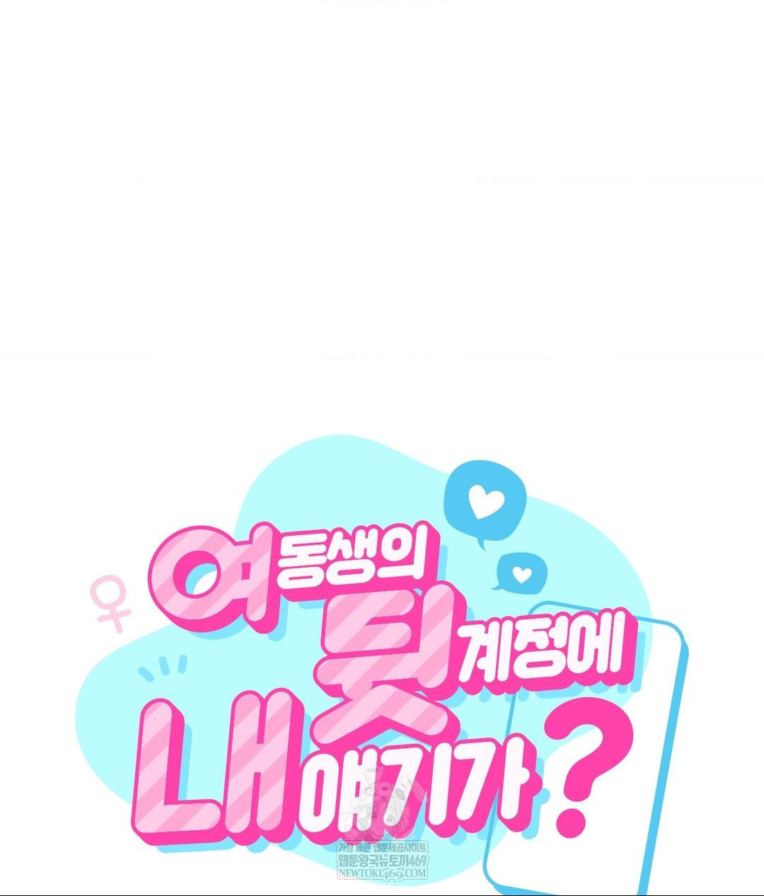 My Story On My Stepsisters Secret Account Raw - Chapter 4 [photo 15] - MangaPorn