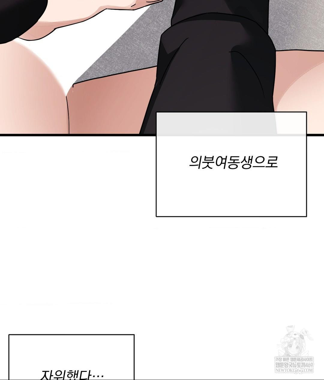 My Story On My Stepsisters Secret Account Raw - Chapter 4 [photo 2] - MangaPorn