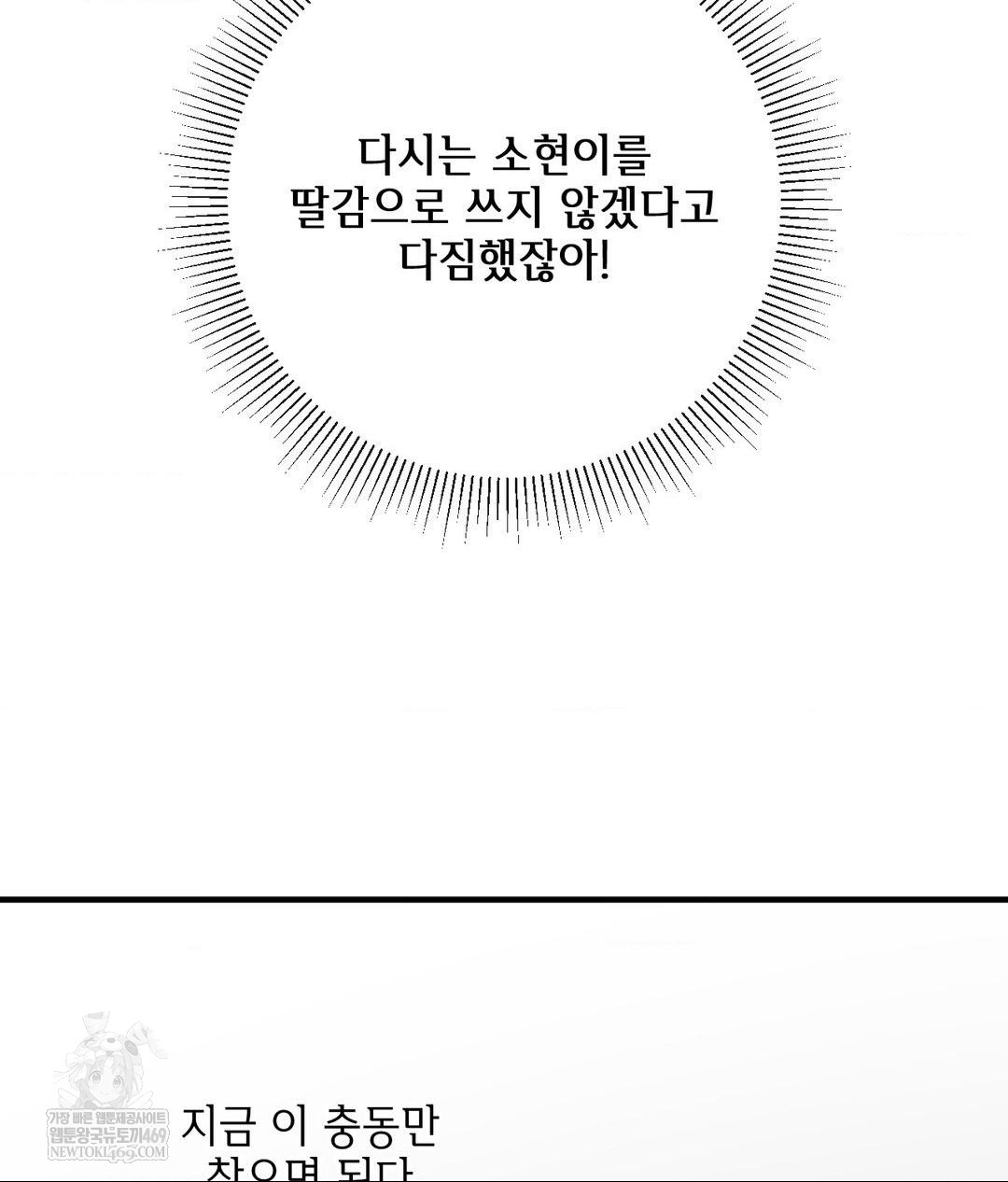 My Story On My Stepsisters Secret Account Raw - Chapter 4 [photo 64] - MangaPorn