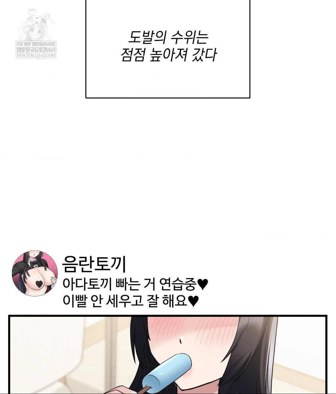 My Story On My Stepsisters Secret Account Raw - Chapter 4 [photo 88] - MangaPorn