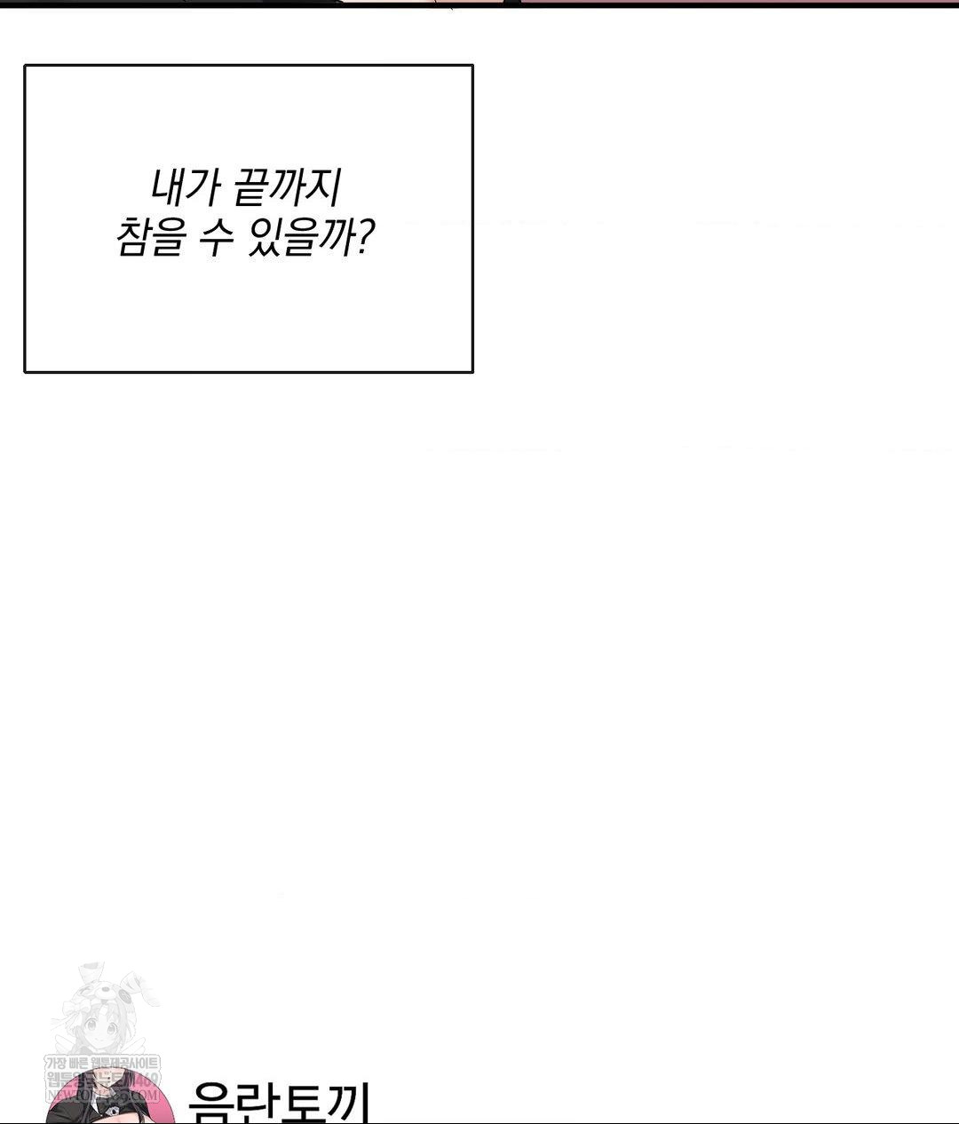 My Story On My Stepsisters Secret Account Raw - Chapter 5 [photo 46] - MangaPorn