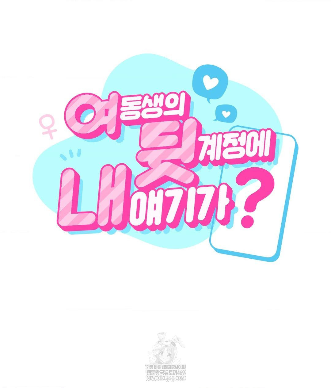 My Story On My Stepsisters Secret Account Raw - Chapter 5 [photo 5] - MangaPorn