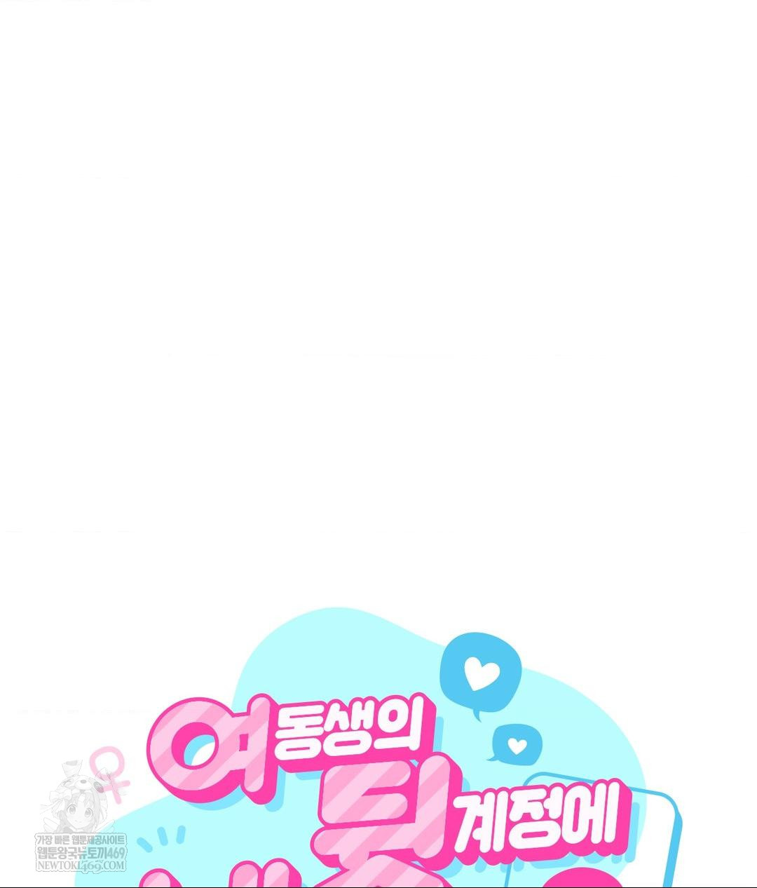 My Story On My Stepsisters Secret Account Raw - Chapter 6 [photo 5] - MangaPorn