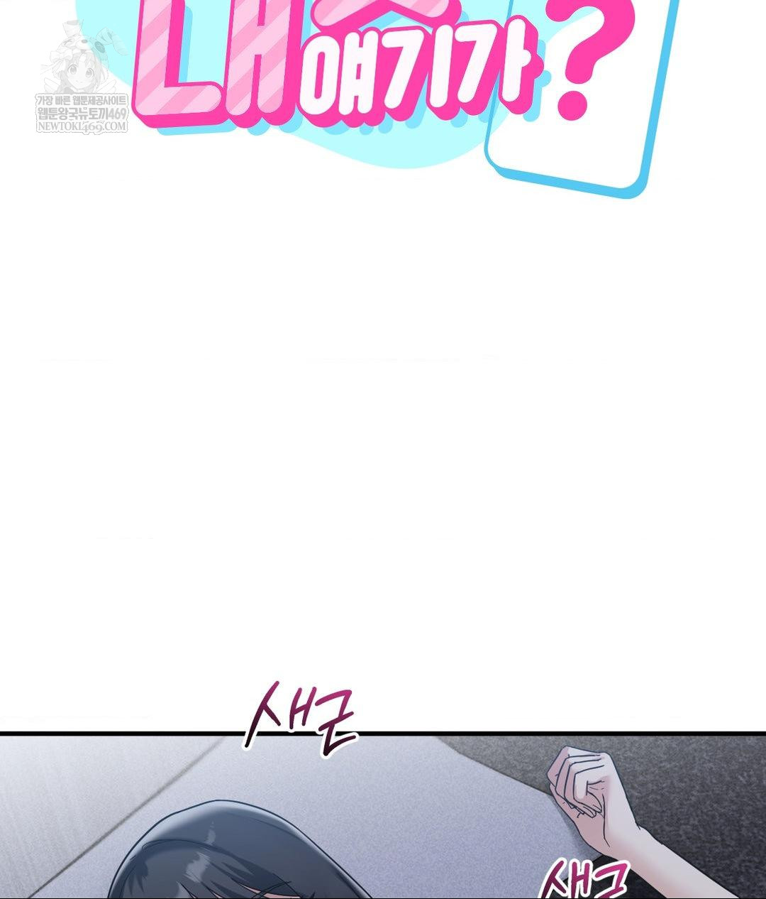 My Story On My Stepsisters Secret Account Raw - Chapter 6 [photo 6] - MangaPorn