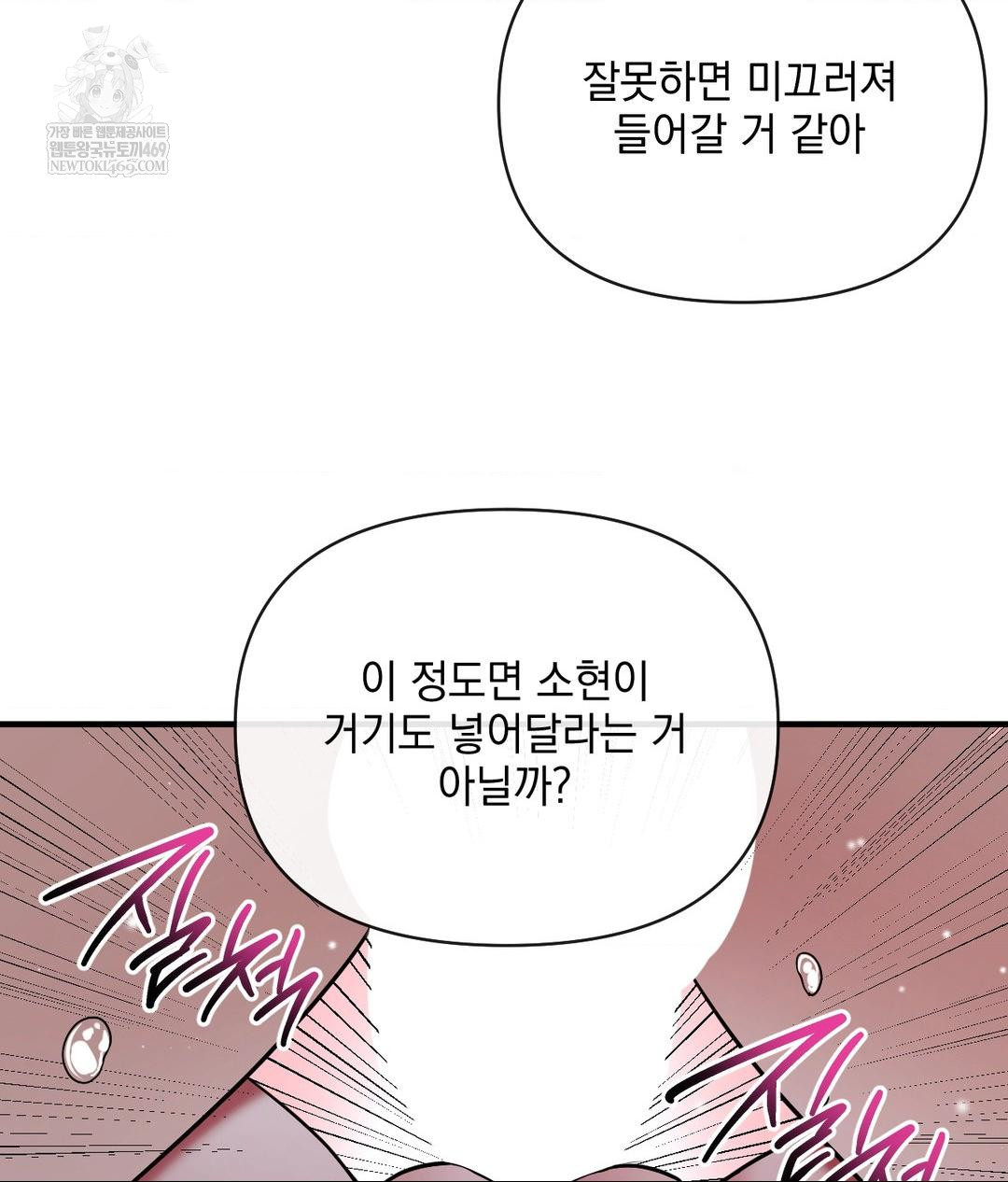 My Story On My Stepsisters Secret Account Raw - Chapter 6 [photo 77] - MangaPorn