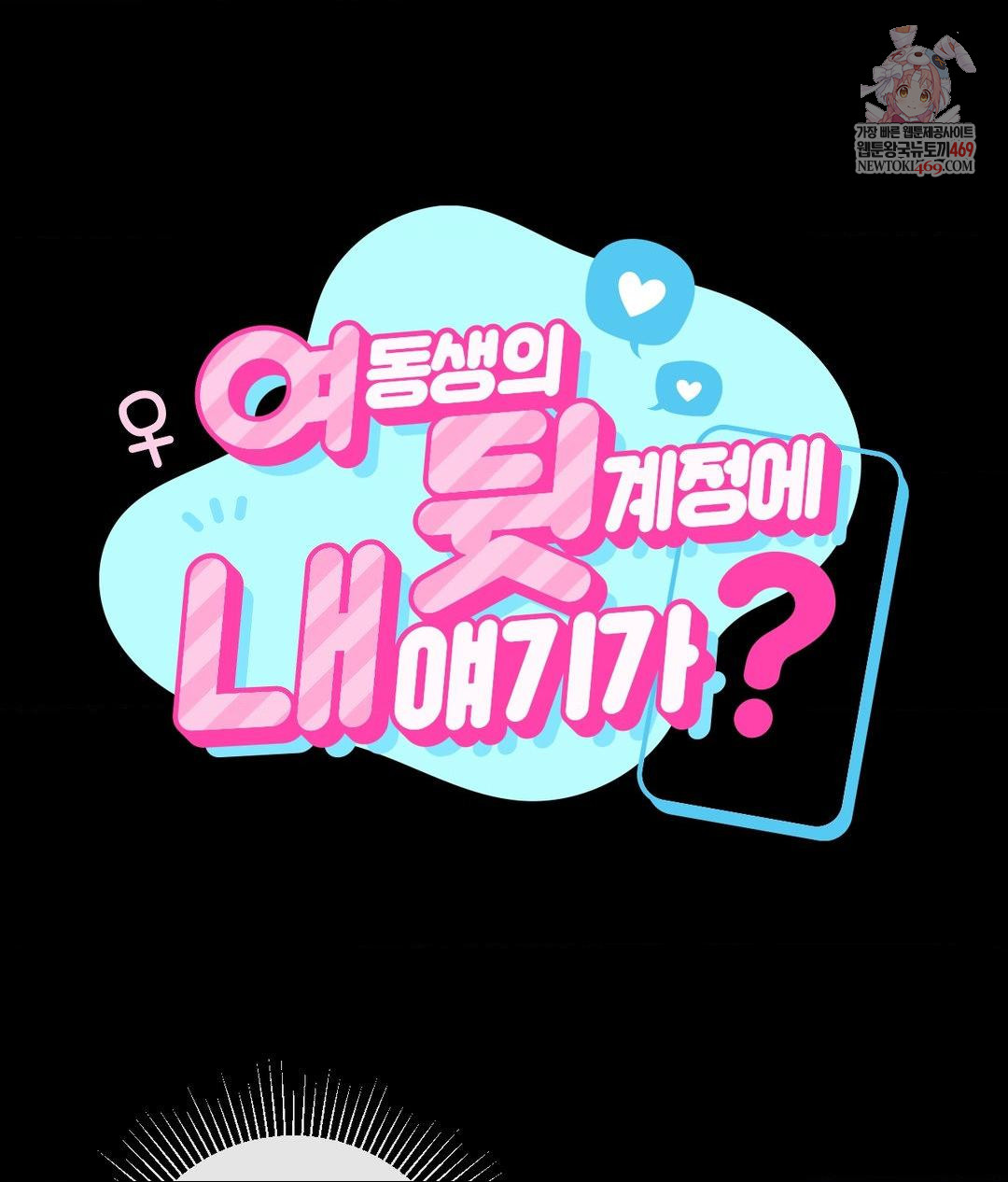 My Story On My Stepsisters Secret Account Raw - Chapter 7 [photo 1] - MangaPorn