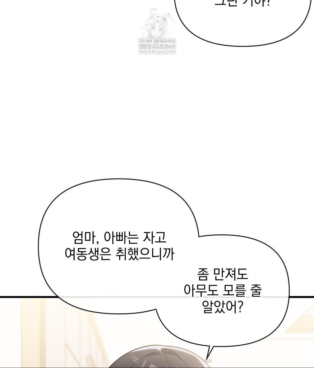 My Story On My Stepsisters Secret Account Raw - Chapter 7 [photo 86] - MangaPorn