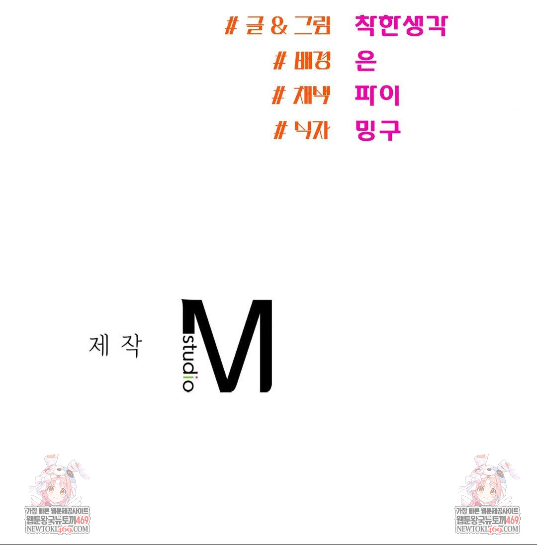 My Story On My Stepsisters Secret Account Raw - Chapter 8 [photo 103] - MangaPorn