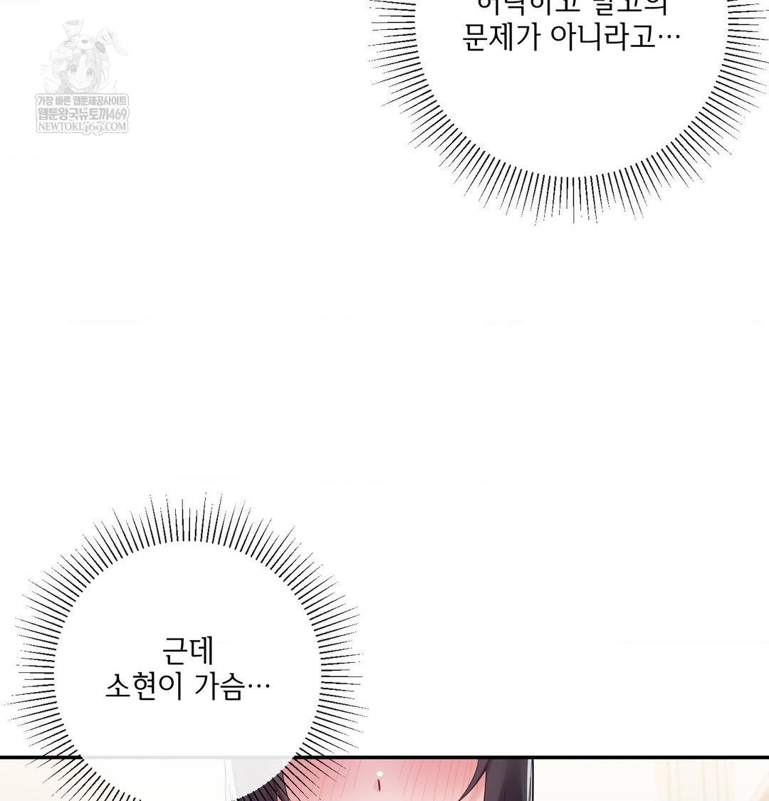 My Story On My Stepsisters Secret Account Raw - Chapter 8 [photo 21] - MangaPorn