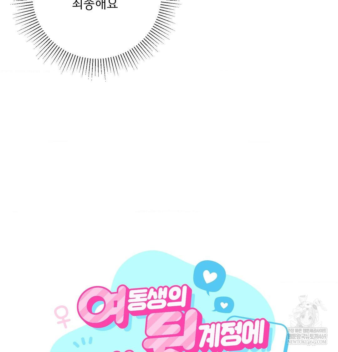 My Story On My Stepsisters Secret Account Raw - Chapter 8 [photo 27] - MangaPorn