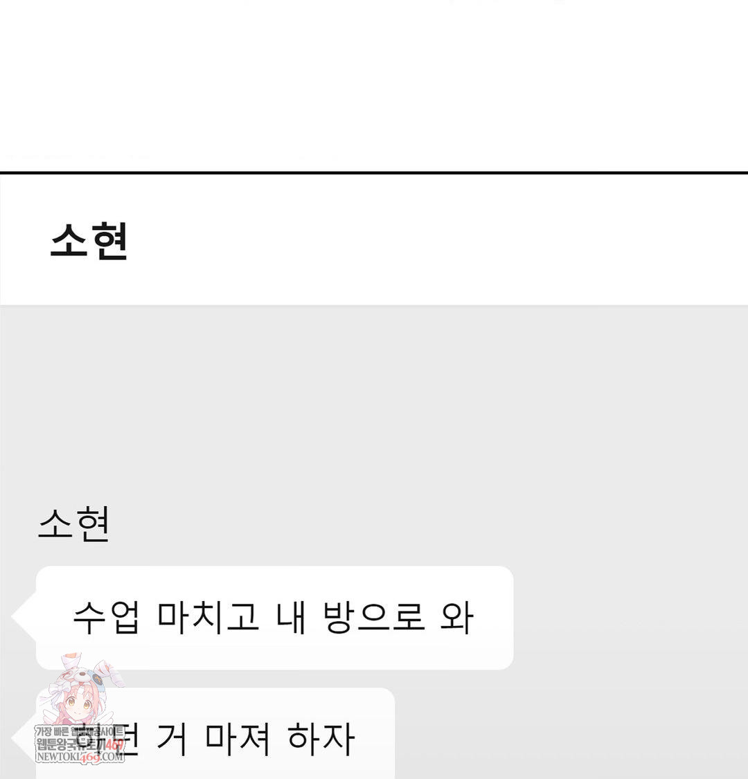 My Story On My Stepsisters Secret Account Raw - Chapter 9 [photo 1] - MangaPorn