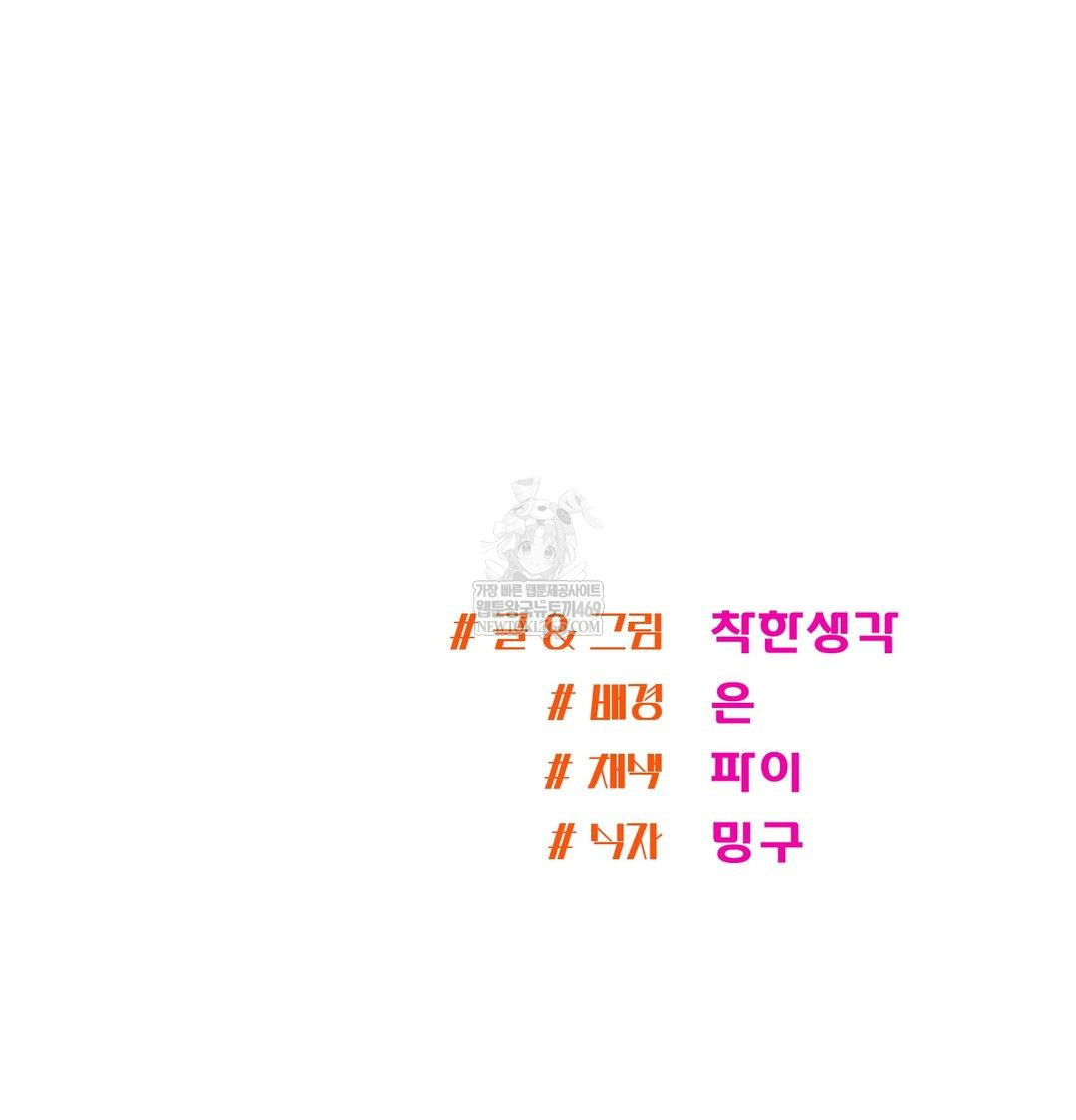 My Story On My Stepsisters Secret Account Raw - Chapter 9 [photo 113] - MangaPorn