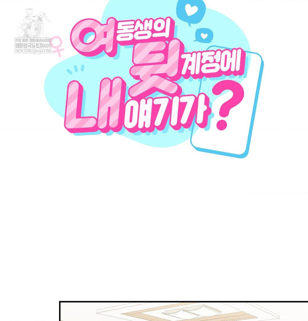 My Story On My Stepsisters Secret Account Raw - Chapter 9 [photo 28] - MangaPorn