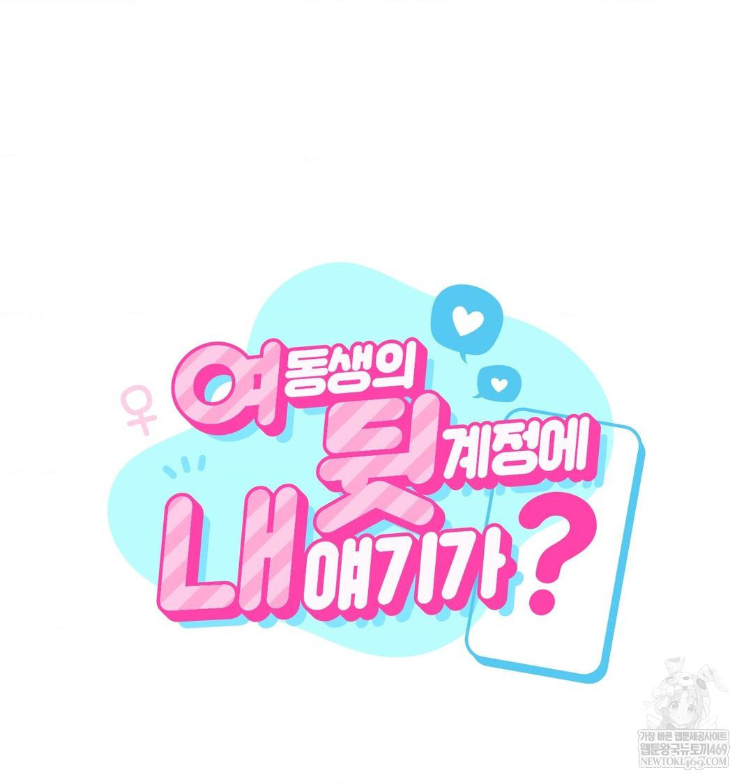 My Story On My Stepsisters Secret Account Raw - Chapter 10 [photo 16] - MangaPorn