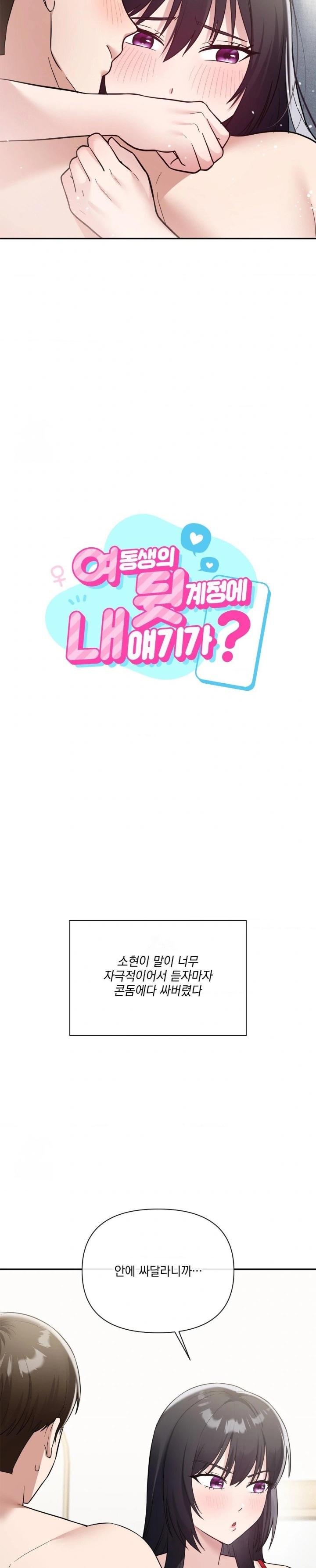 My Story On My Stepsisters Secret Account Raw - Chapter 11 [photo 2] - MangaPorn