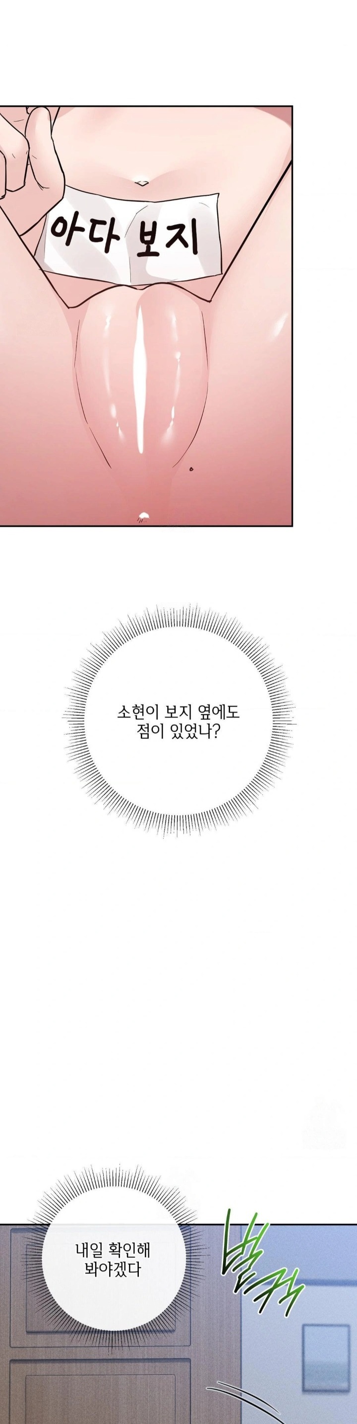 My Story On My Stepsisters Secret Account Raw - Chapter 12 [photo 23] - MangaPorn