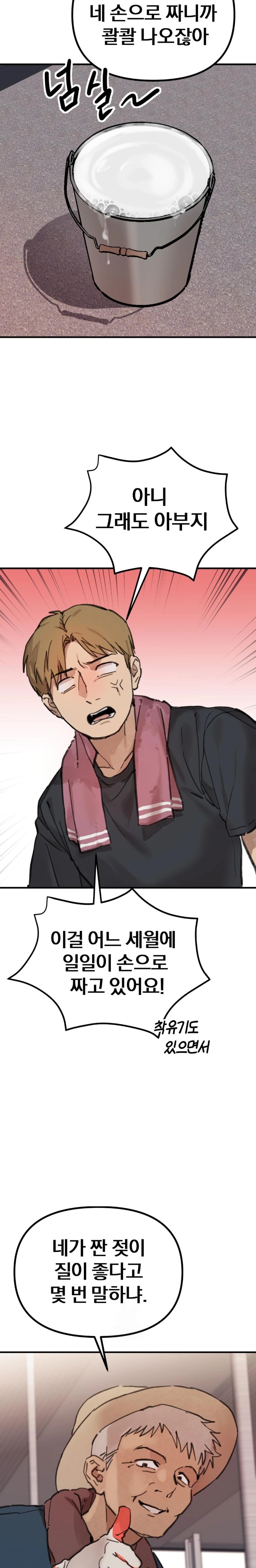 Give Me A Glass Of Milk Raw - Chapter 1 [photo 6] - MangaPorn