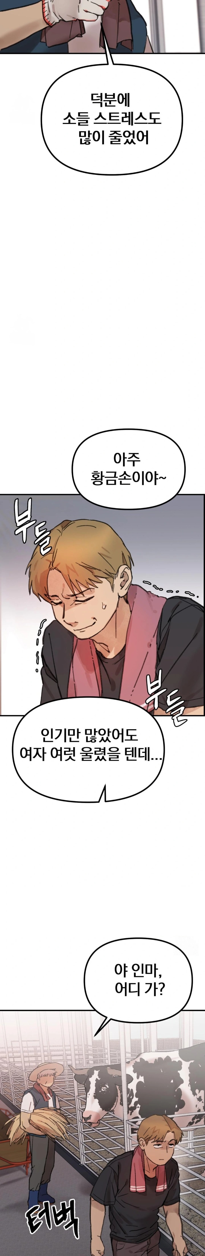 Give Me A Glass Of Milk Raw - Chapter 1 [photo 7] - MangaPorn