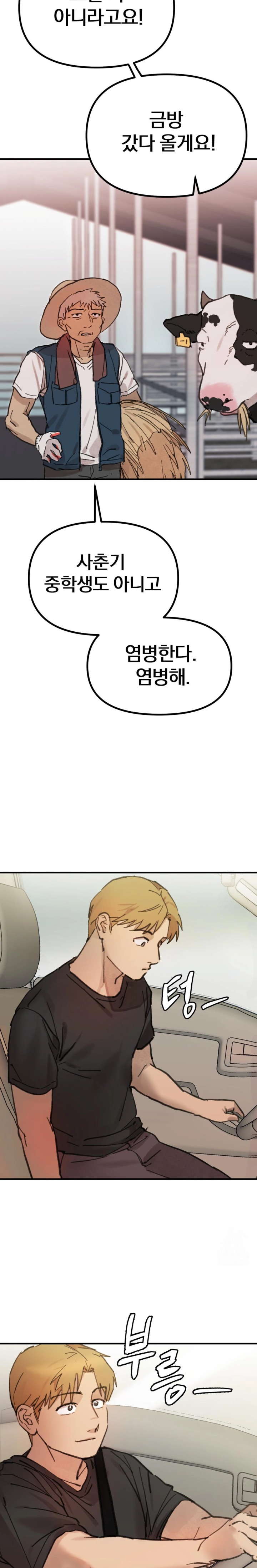 Give Me A Glass Of Milk Raw - Chapter 1 [photo 9] - MangaPorn