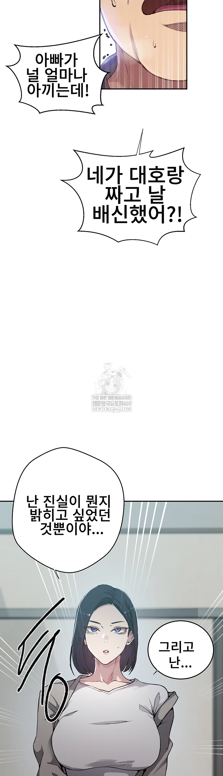 Secret Class Raw - Chapter 300 [photo 16] - MangaPorn