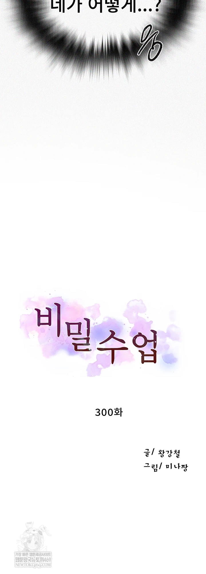 Secret Class Raw - Chapter 300 [photo 5] - MangaPorn