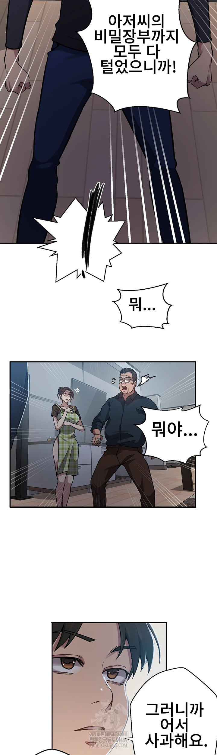 Secret Class Raw - Chapter 300 [photo 8] - MangaPorn