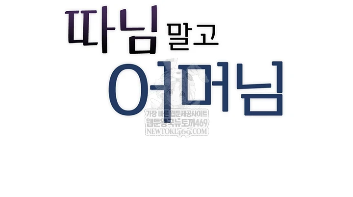 Not the Daughter, but the Mother Raw - Chapter 96 [photo 3] - MangaPorn