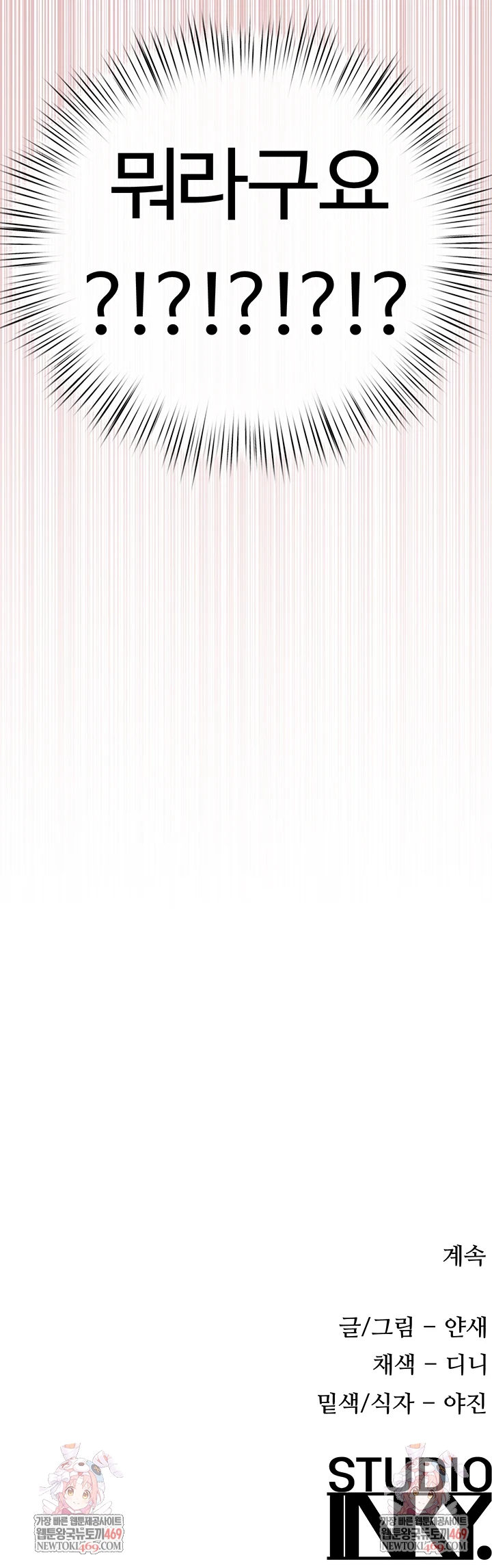 Moby Dick Raw - Chapter 86 [photo 56] - MangaPorn