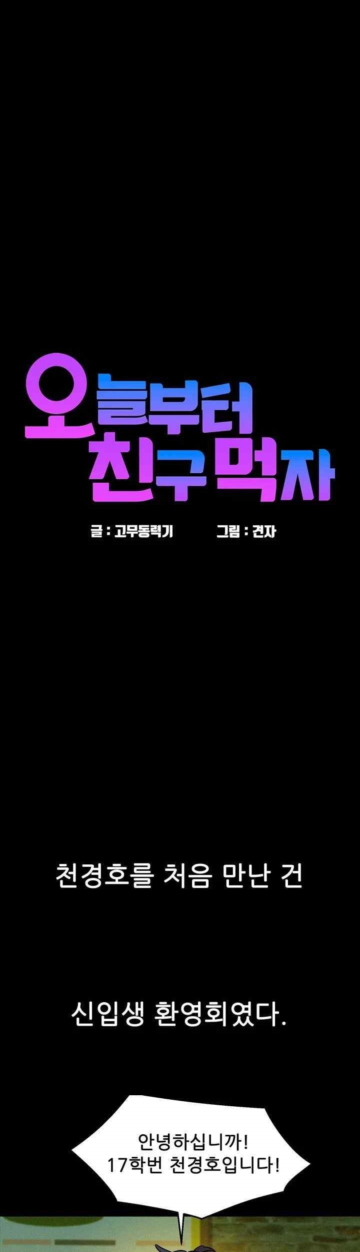 Friendship to Love Raw - Chapter 84 [photo 1] - MangaPorn