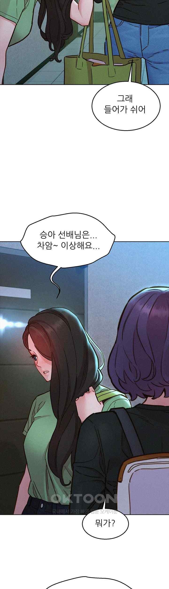 Friendship to Love Raw - Chapter 84 [photo 26] - MangaPorn