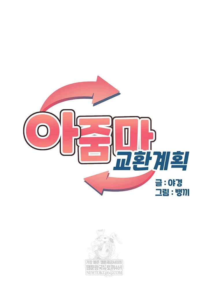 MILF Exchange Plan Raw - Chapter 66 [photo 5] - MangaPorn