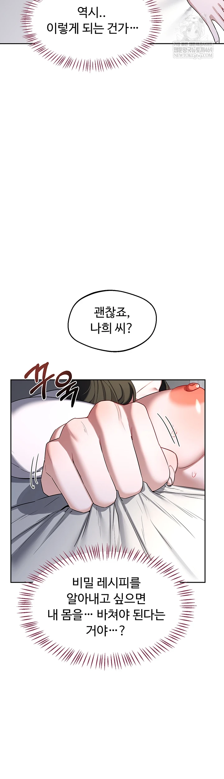 MILF Exchange Plan Raw - Chapter 66 [photo 53] - MangaPorn