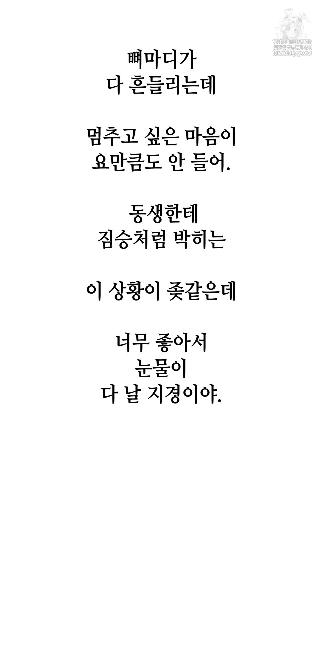 Drunken Maniac Raw - Chapter 90 [photo 25] - MangaPorn