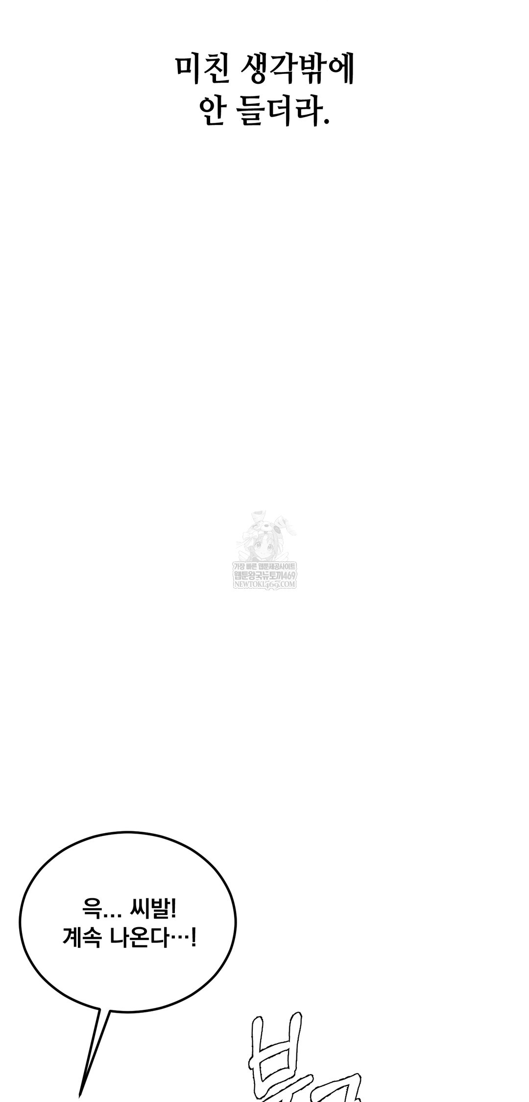 Drunken Maniac Raw - Chapter 90 [photo 28] - MangaPorn