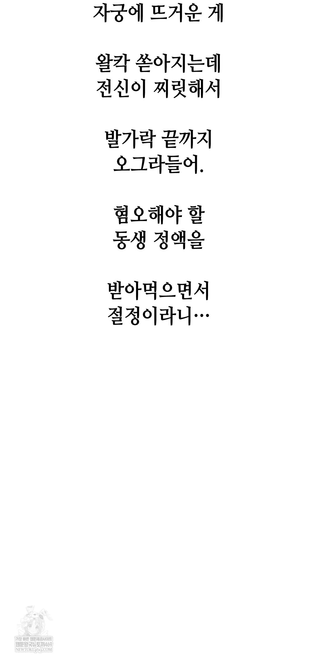 Drunken Maniac Raw - Chapter 90 [photo 30] - MangaPorn