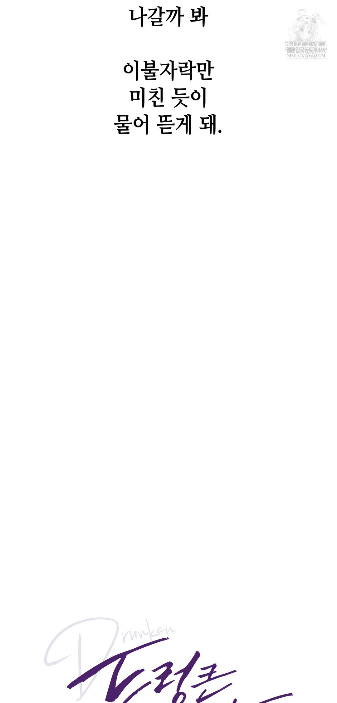 Drunken Maniac Raw - Chapter 90 [photo 7] - MangaPorn