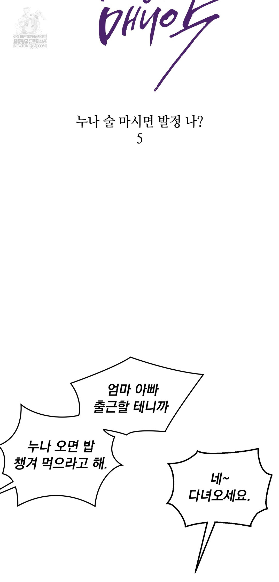 Drunken Maniac Raw - Chapter 90 [photo 8] - MangaPorn